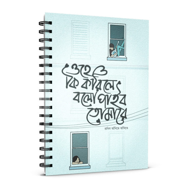 Bangla Spiral Notebook
