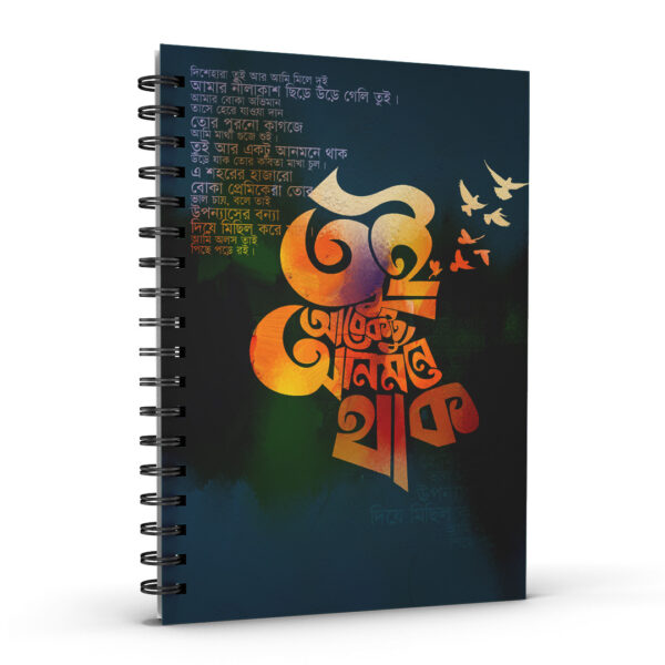 Bangla Spiral Notebook